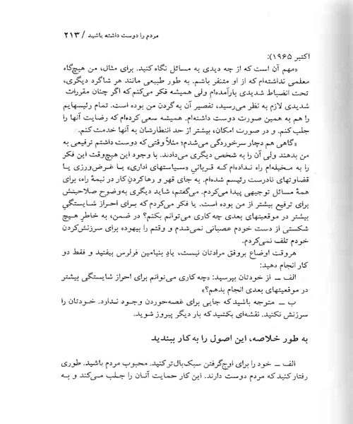 جادوی فکر بزرگ - نمونه سوم - جزیره کتاب های الکترونیکی